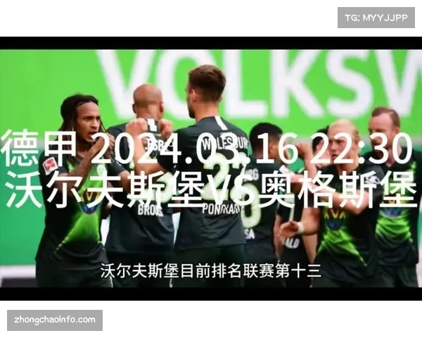 沃尔夫斯堡2-3不敌奥格斯堡,客队上演逆转好戏